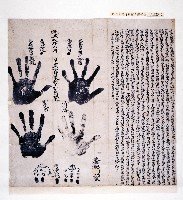 藏品(道光八年蛤美蘭社招墾永耕合約字)的圖片